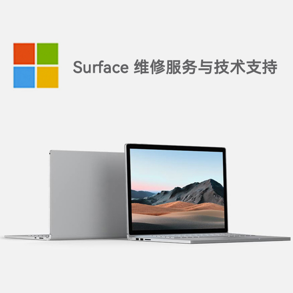 周口surface产品维修服务电话